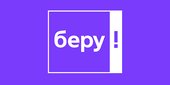Беру